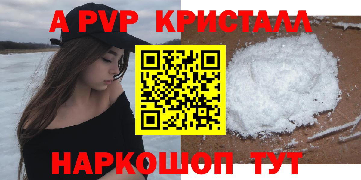 купить закладку  Вход с VPN  Сызрань  Alfa_PVP Соль  APVP кристаллы 
