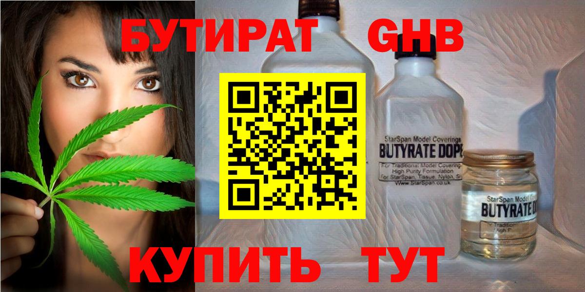 Бутират бутандиол  БУТИРАТ  Сызрань  Вход с VPN 