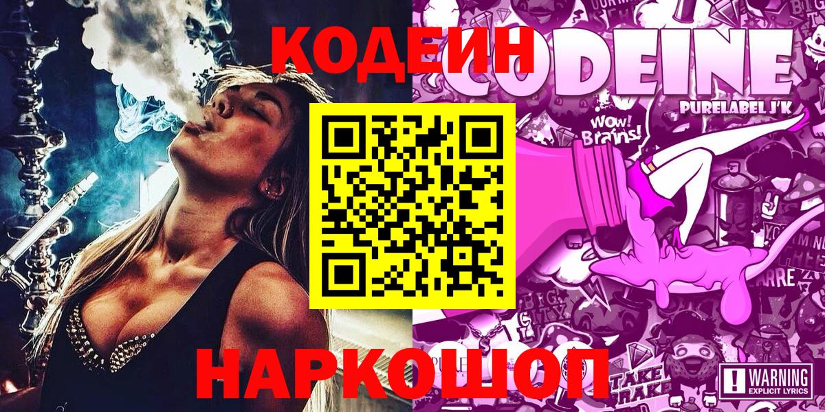 где можно купить   Кодеиновый сироп Lean Purple Drank  Сызрань  Вход с VPN  Кодеиновый сироп Lean напиток Lean (лин) 