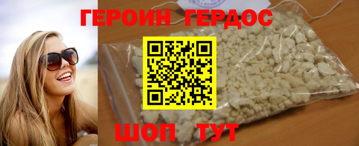 Героин хмурый Сызрань