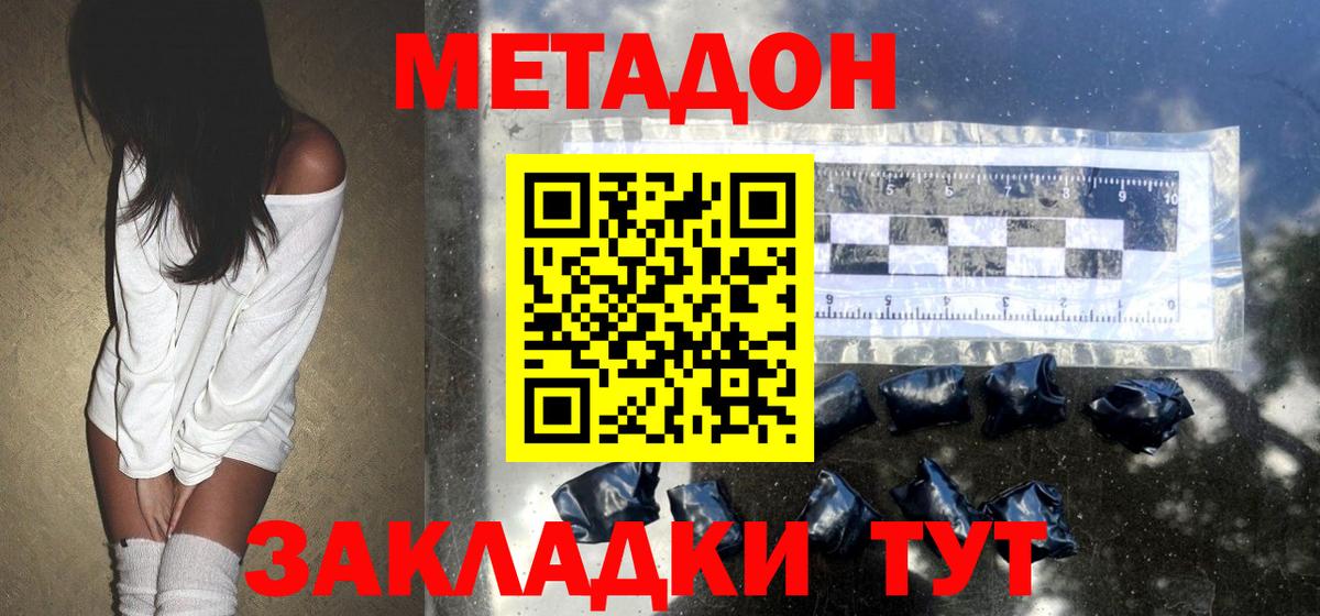 Метадон VHQ Сызрань