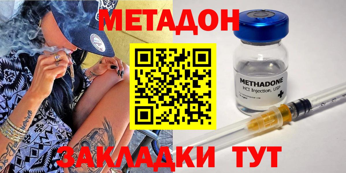 МЕТАДОН мёд  Вход с VPN  Сызрань 